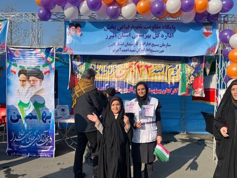 برپایی غرفه اداره کل بهزیستی استان البرز در محل راهپیمایی بزرگ سالگرد پیروزی انقلاب اسلامی ایران