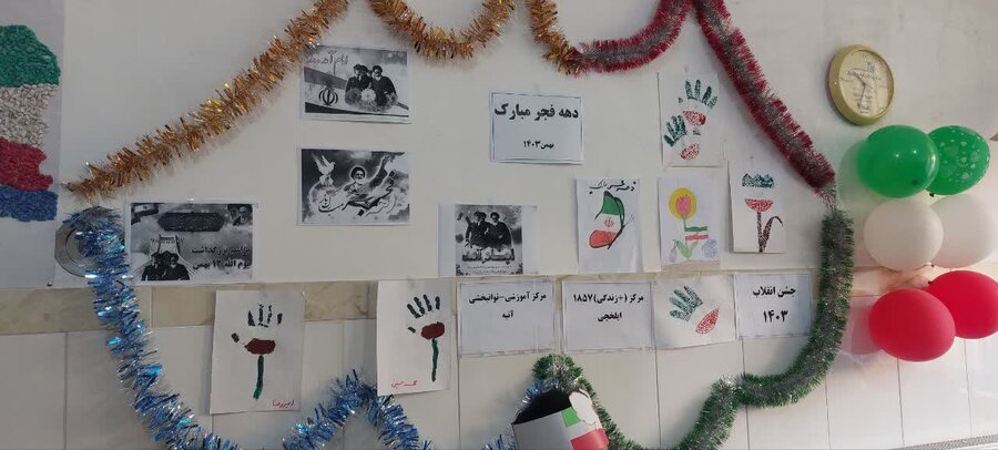 جشن انقلاب در مرکز توانبخشی آتیه ایلخچی