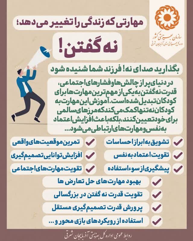 اینفوگرافی| بگذارید صدای نه! فرزند شما شنیده شود