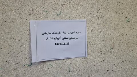 آذر-شرقی.