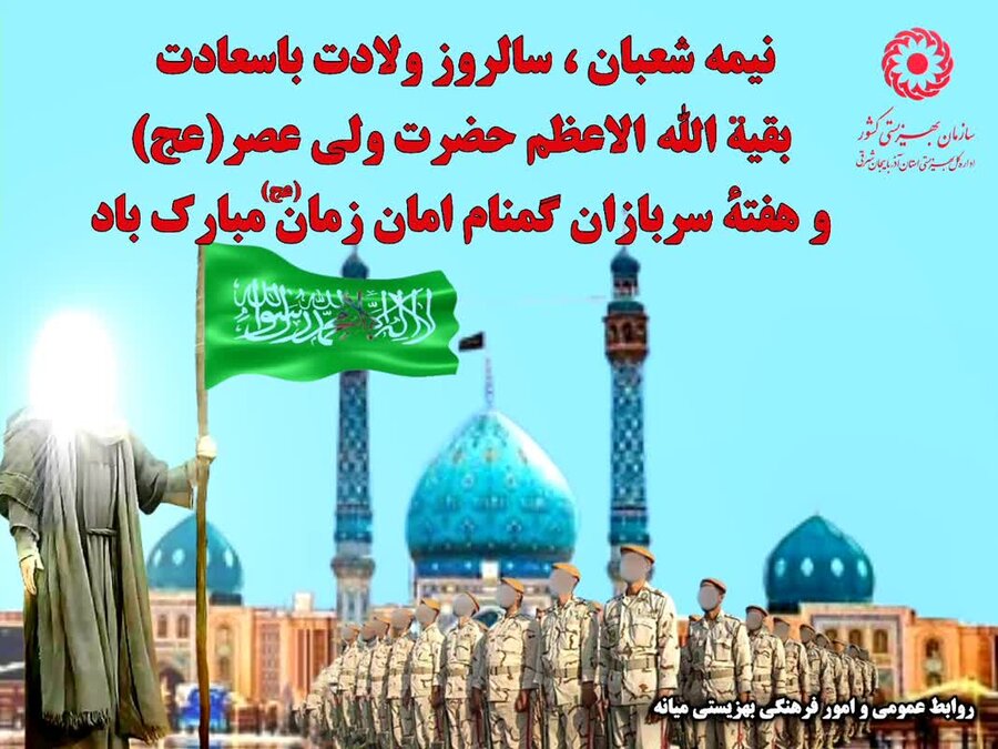 سالروز ولادت باسعادت بقیة الله الاعظم حضرت ولی عصر(عج)