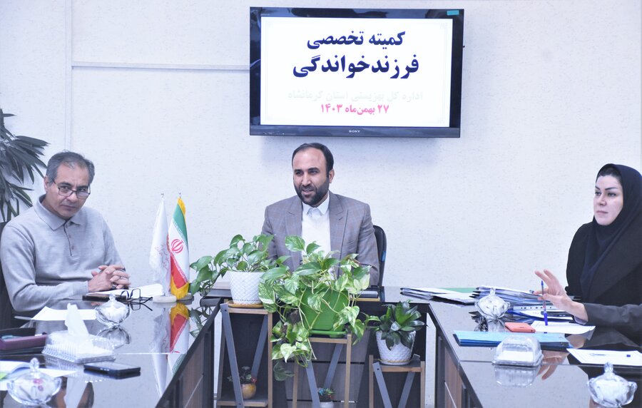 برگزاری کمیتۀ فرزندخواندگی بهزیستی استان کرمانشاه