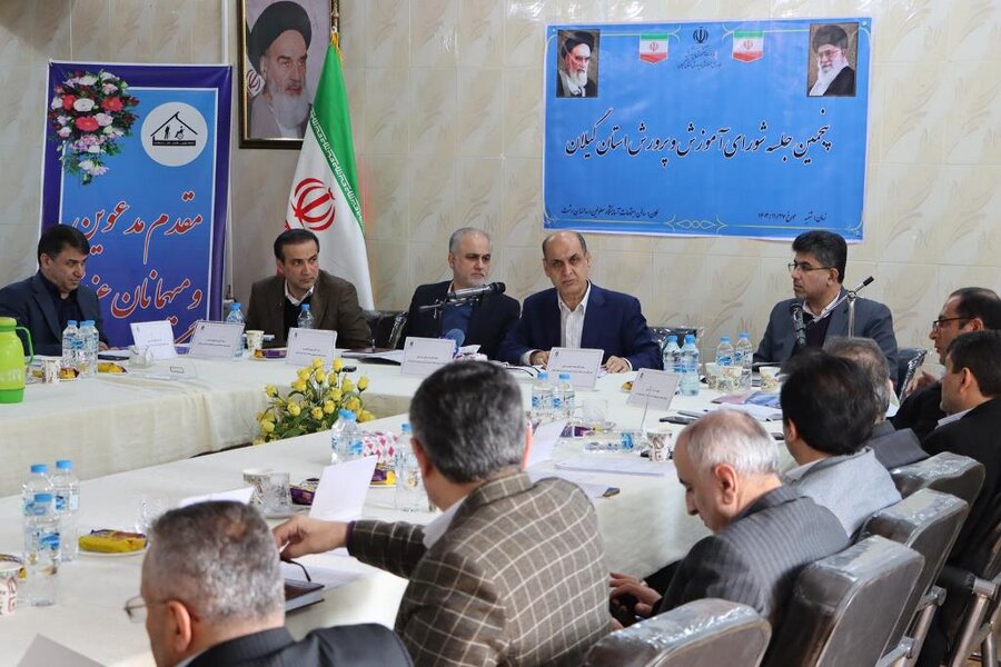 نشست شورای آموزش و پرورش گیلان در محل سالن اجتماعات آسایشگاه معلولان و سالمندان رشت نشست شورای آموزش و پرورش گیلان در محل سالن اجتماعات آسایشگاه معلولان و سالمندان رشت