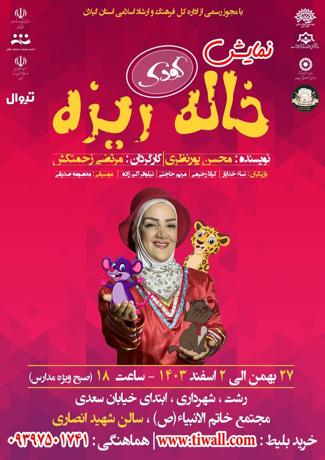 کودکان رشت پای قصه خاله ریزه می نشینند