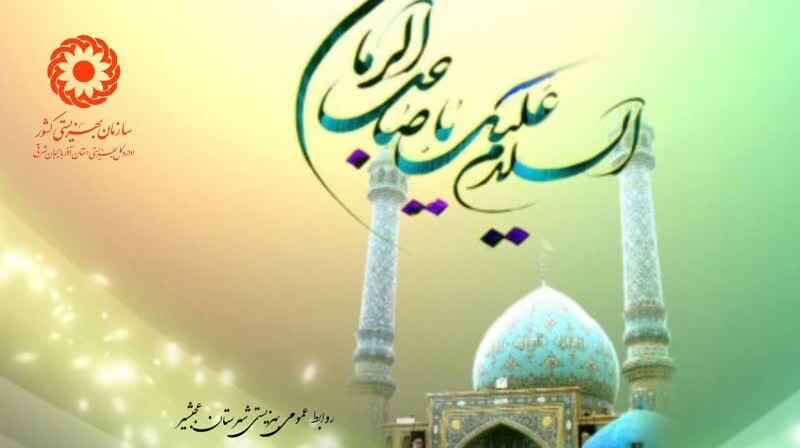  هفته سربازان گمنام و ولادت حضرت امام زمان(عج) گرامی باد