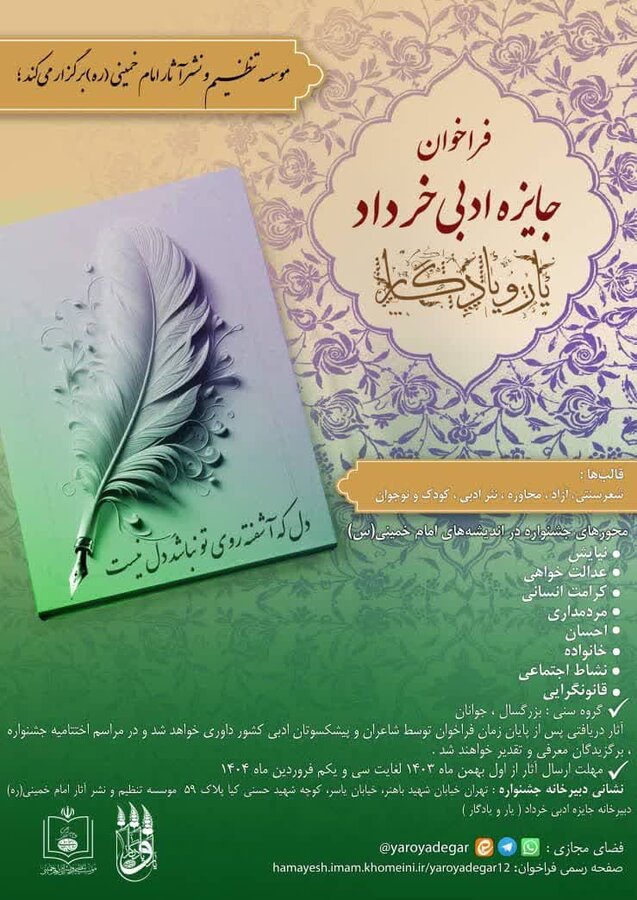 فراخوان جایزه ادبی خرداد | یار و یادگار
