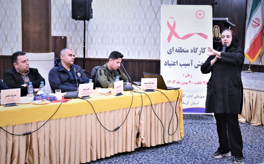 کارگاه منطقه ای کاهش آسیب اعتیاد