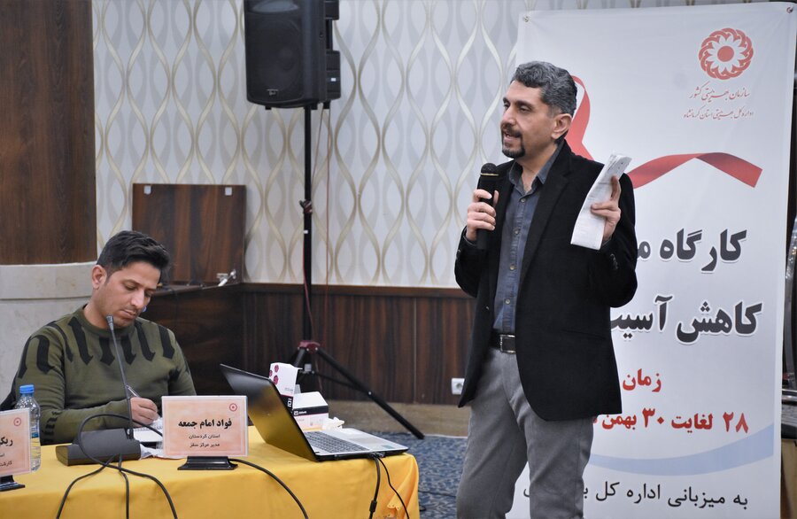 کارگاه منطقه ای کاهش آسیب اعتیاد