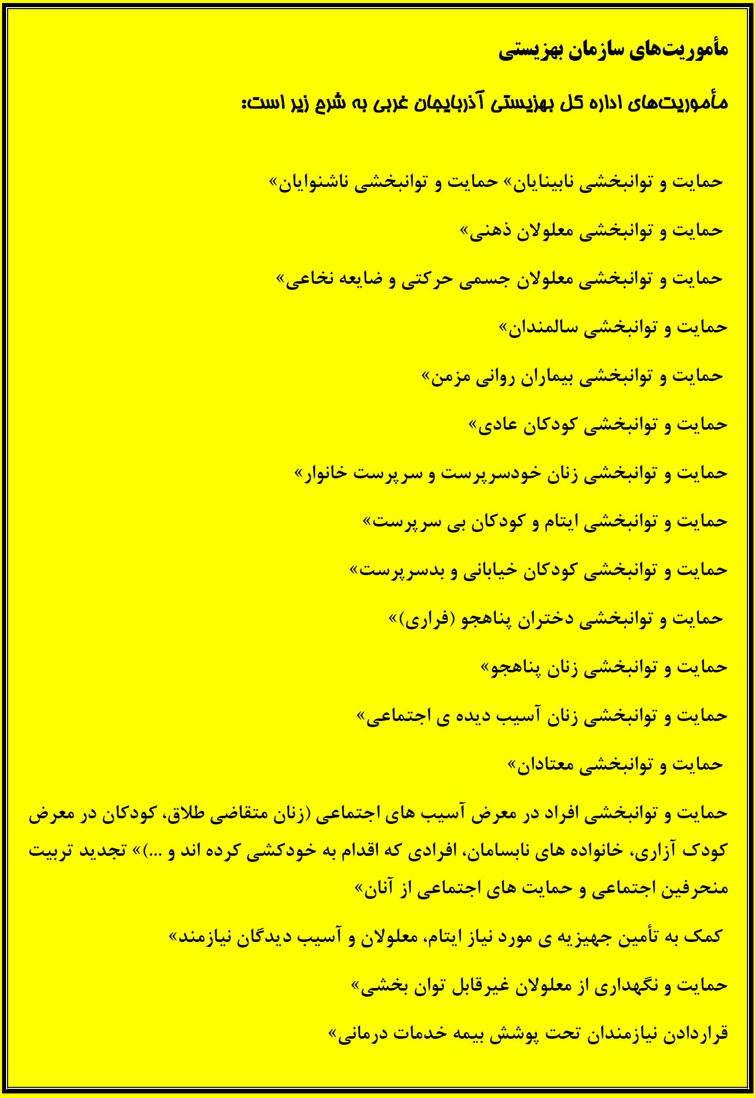 وظایف و ماموریت ها