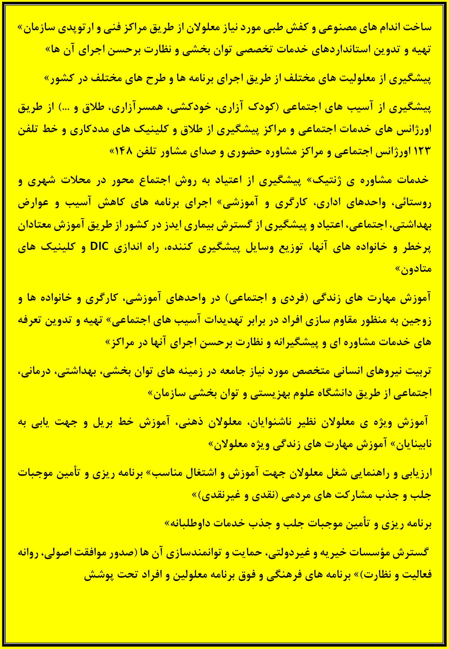 وظایف و ماموریت ها