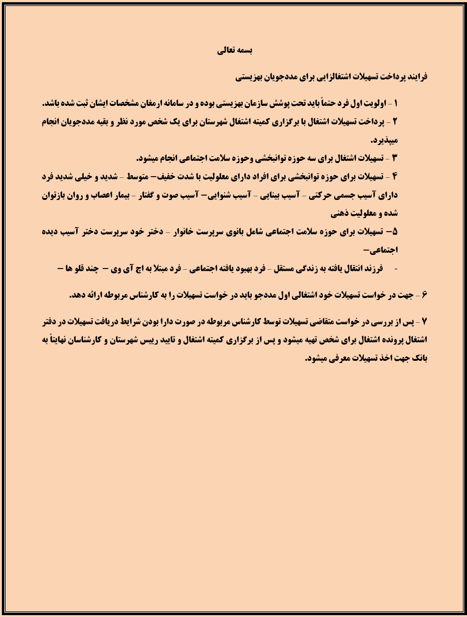 وظایف و ماموریت ها