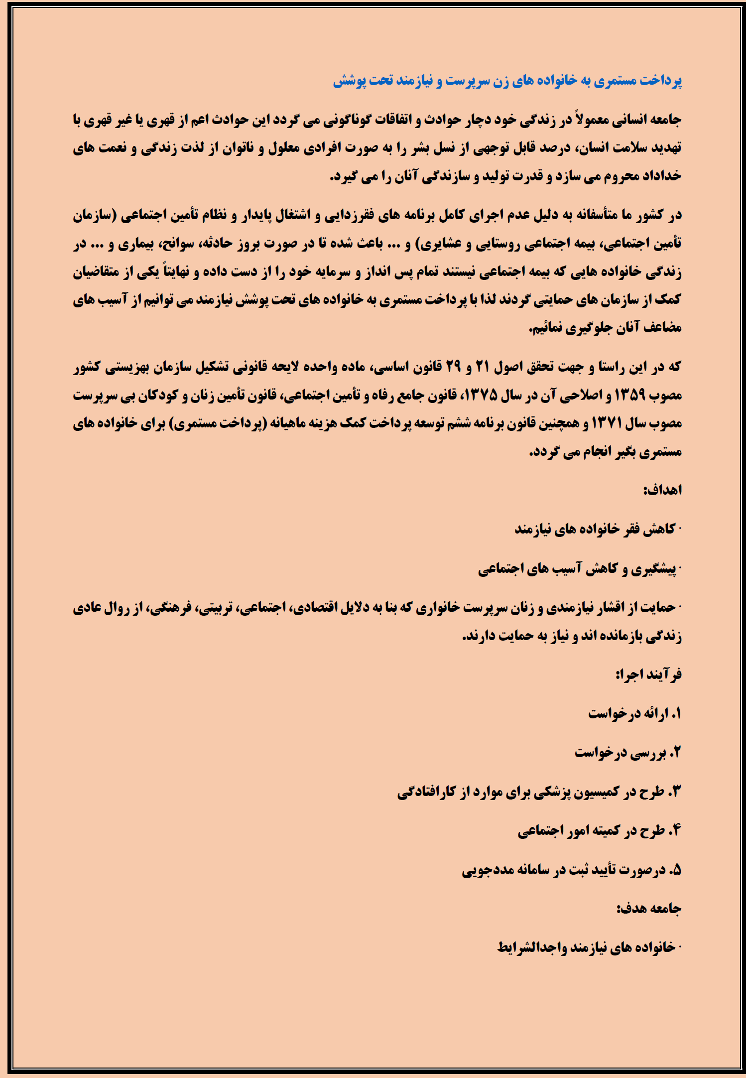 وظایف و ماموریت ها