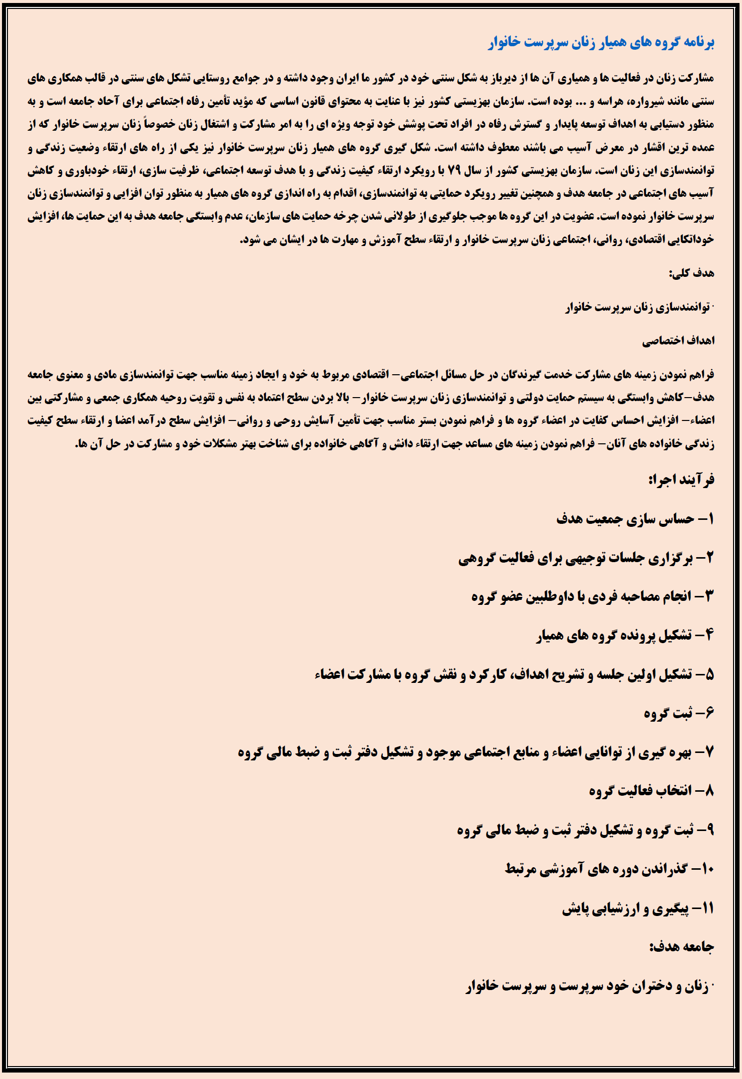 وظایف و ماموریت ها