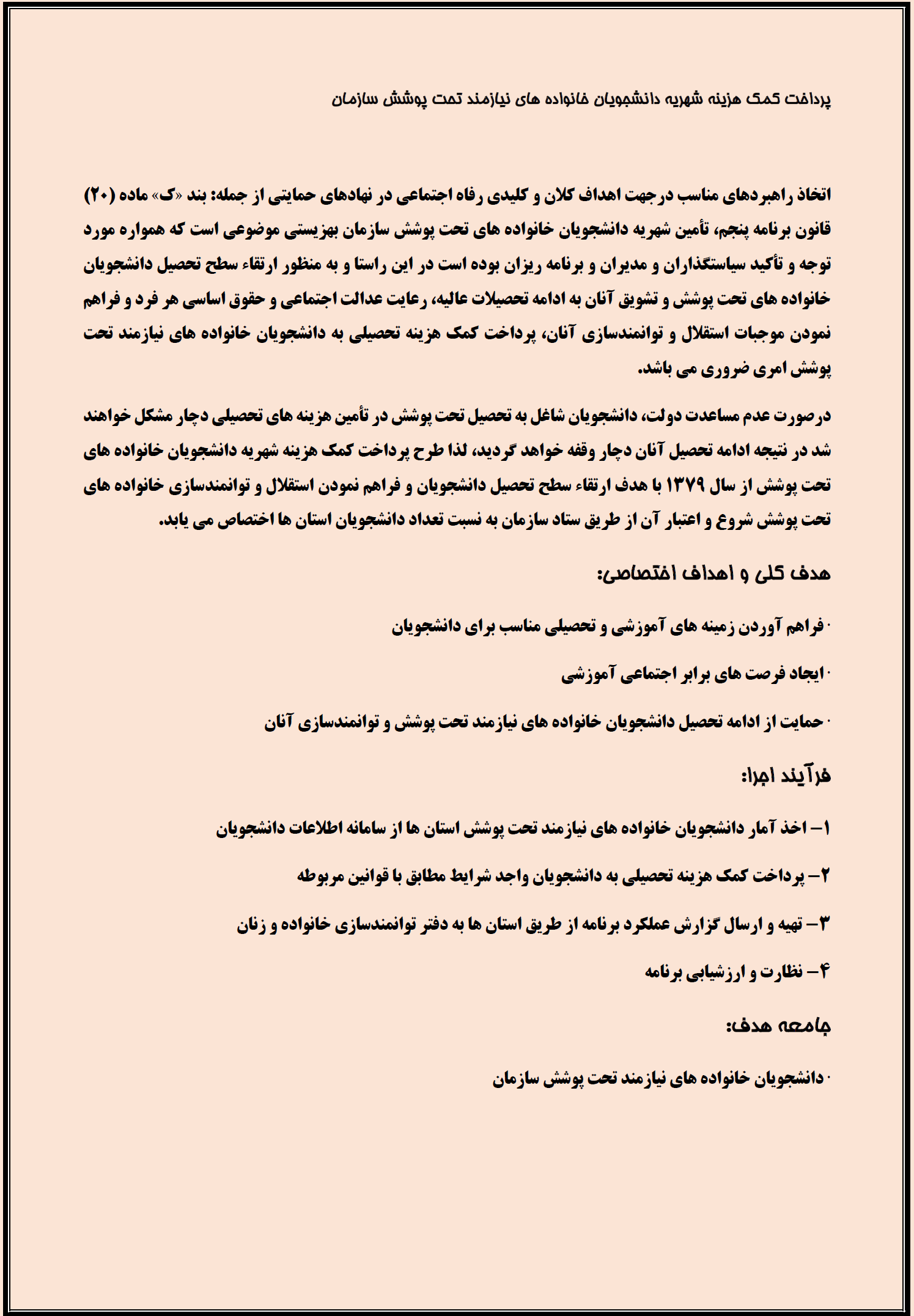 وظایف و ماموریت ها