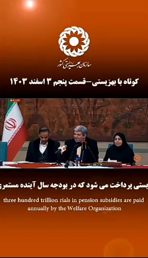 ببینیم|کوتاه با بهزیستی قسمت پنجم