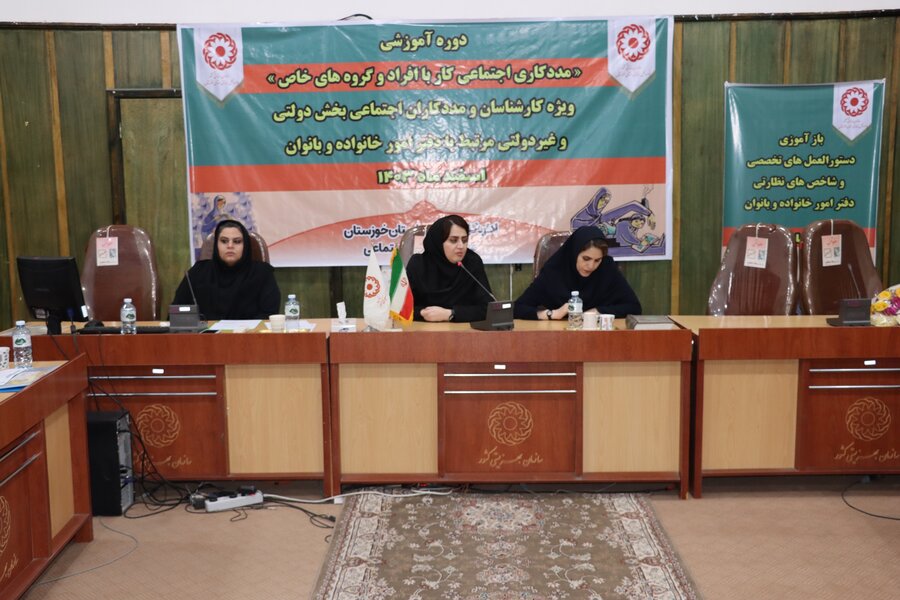 دوره آموزشی مددکاری اجتماعی «کار با افراد و گروه های خاص»