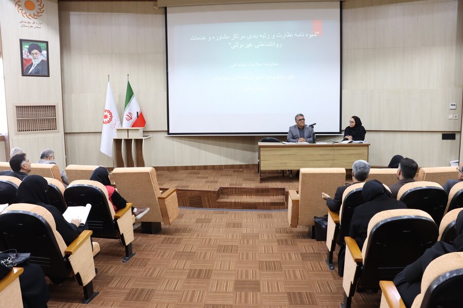  جلسه توجیهی شیوه نامه نظارت و رتبه بندی مراکز مشاوره بهزیستی خوزستان برگزار شد 