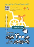 در این پویش متفـــــــــــاوت شرکت کنید