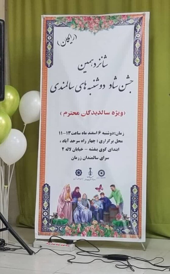 کرج | طرح شاد و با نشاط دوشنبه های سالمندی ،مرکز سالمندان زرمان برگزار شد