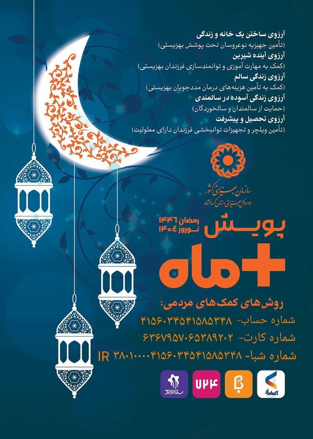 پویش مثبت ماه پویش مثبت ماه