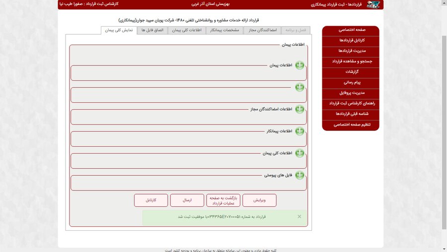 قراردادهای بهزیستی