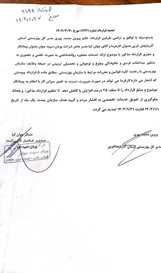 قراردادهای بهزیستی