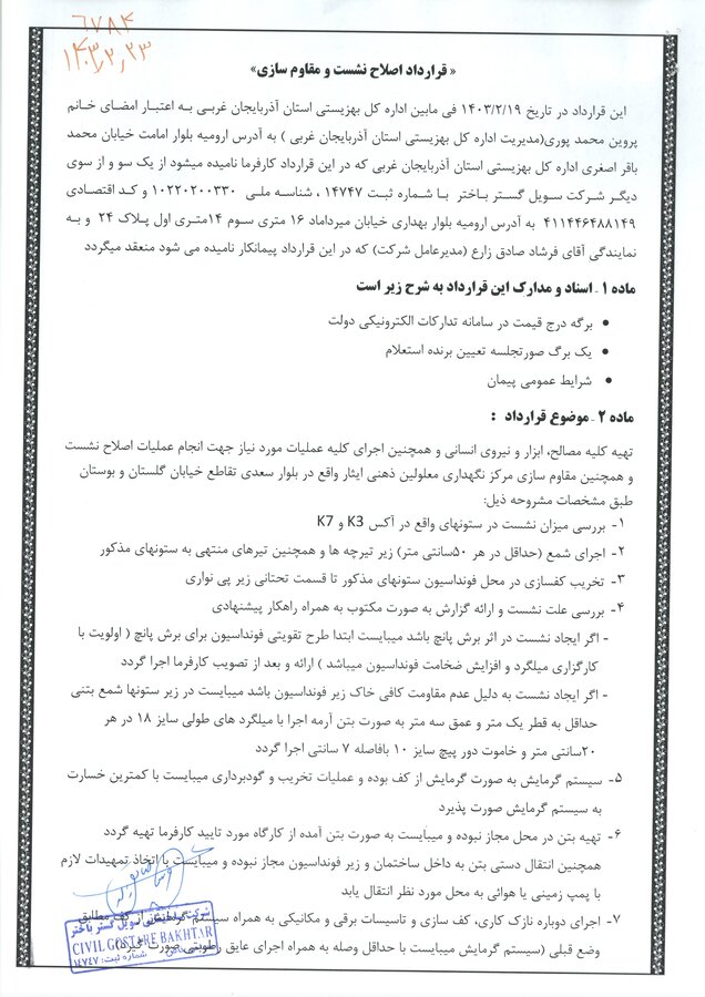 قراردادهای بهزیستی