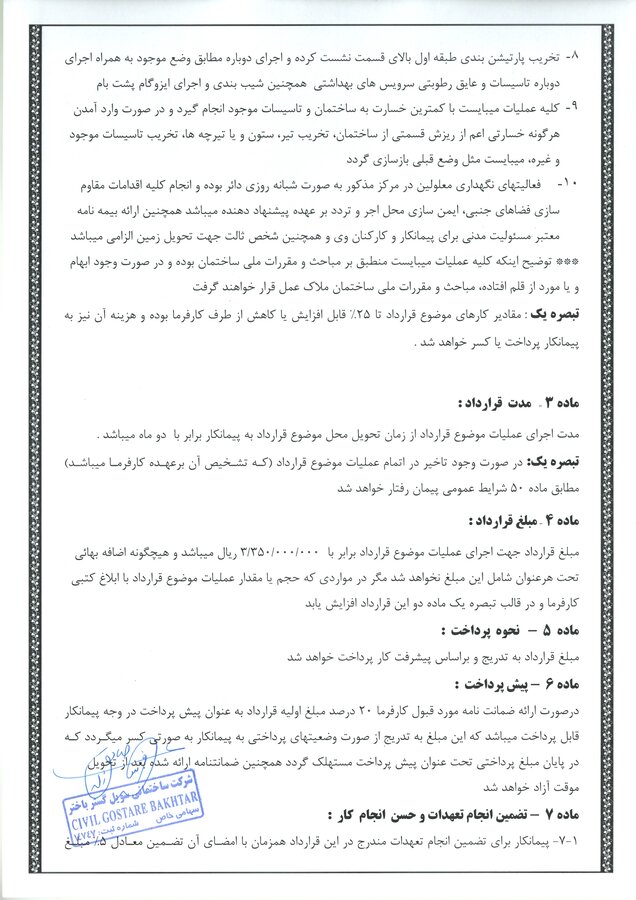 قراردادهای بهزیستی