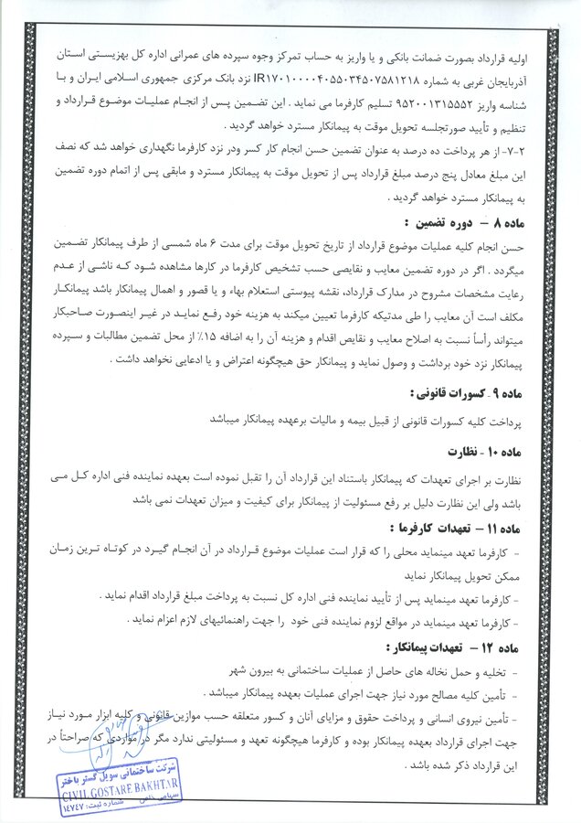 قراردادهای بهزیستی