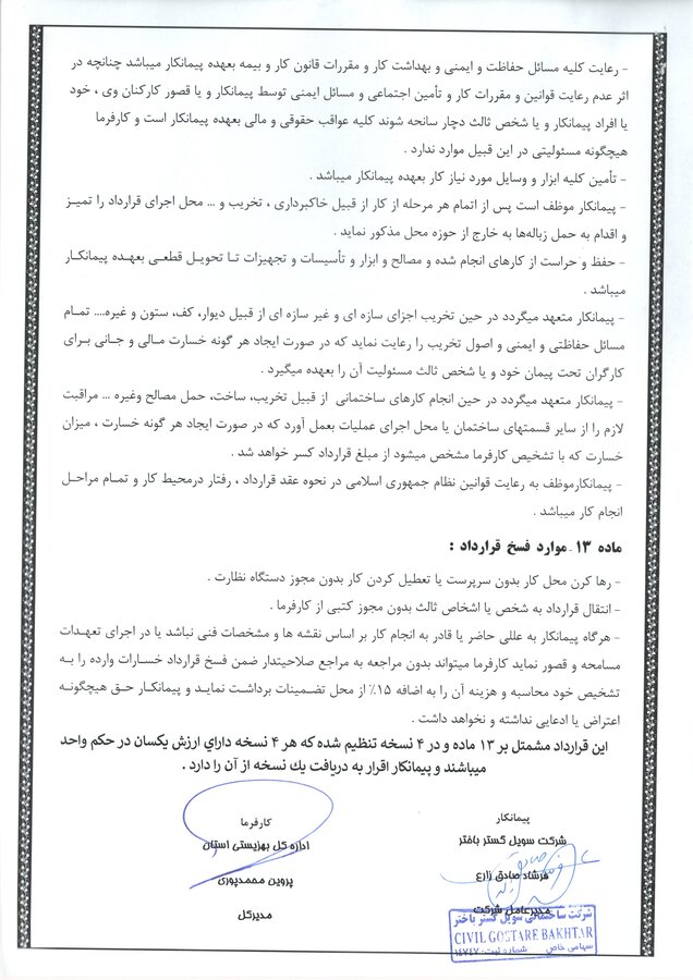 قراردادهای بهزیستی