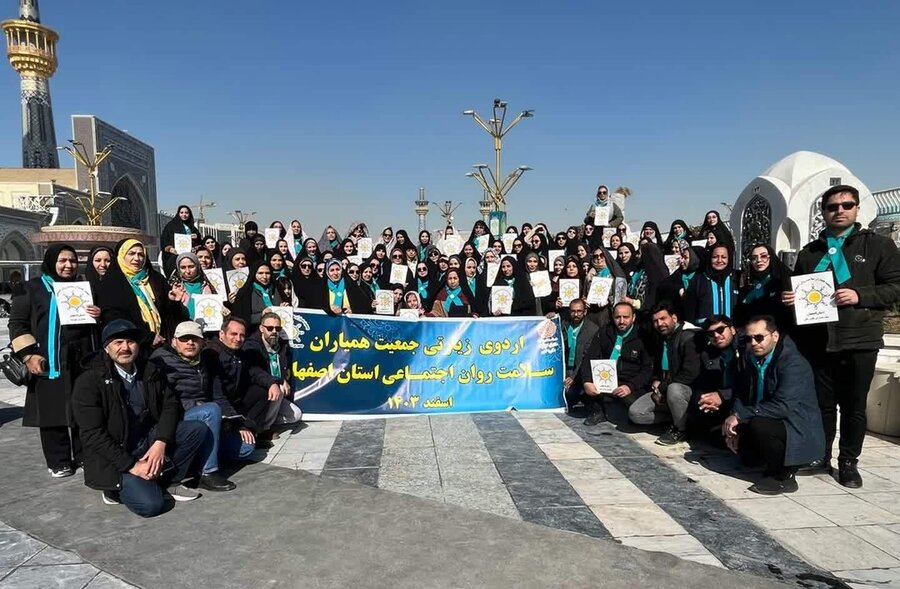 اردوی جمعیتهای همیار سلامت روان استان اصفهان به مشهد مقدس برگزار شد