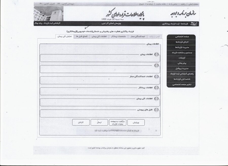 قراردادهای بهزیستی