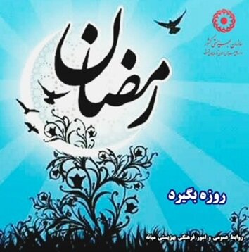 موشن گرافی| رمضان، ماه هدایت الهی