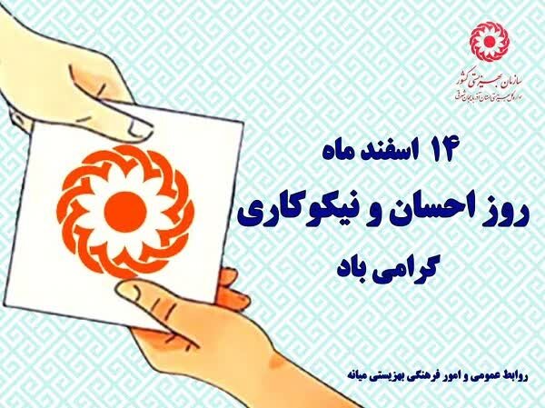 اینفوگرافی| روز احسان و نیکوکاری