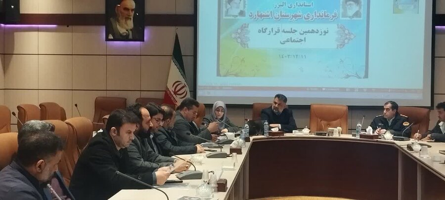 اشتهارد | جلسه قرارگاه اجتماعی شهرستان اشتهارد برگزار شد