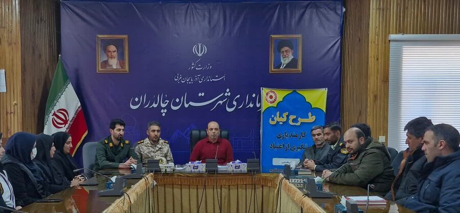 اجرای طرح کیان/کارمندیاری/پیشگیری از اعتیاد در محیط کار توسط بهزیستی چالدران