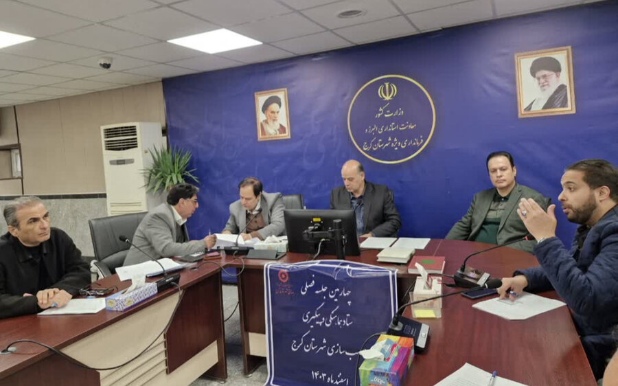 کرج | جلسه فصلی ستاد مناسب سازی برگزار شد