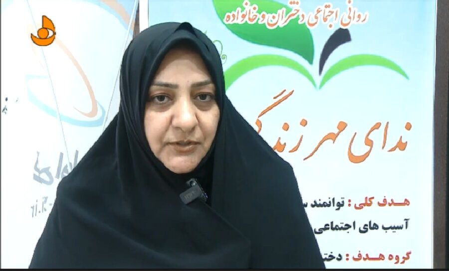 ببینیم| خدمات دهی مراکز غیر دولتی تحت نظارت بهزیستی استان در ارائه خدمات تخصصی به دختران در معرض آسیب اجتماعی