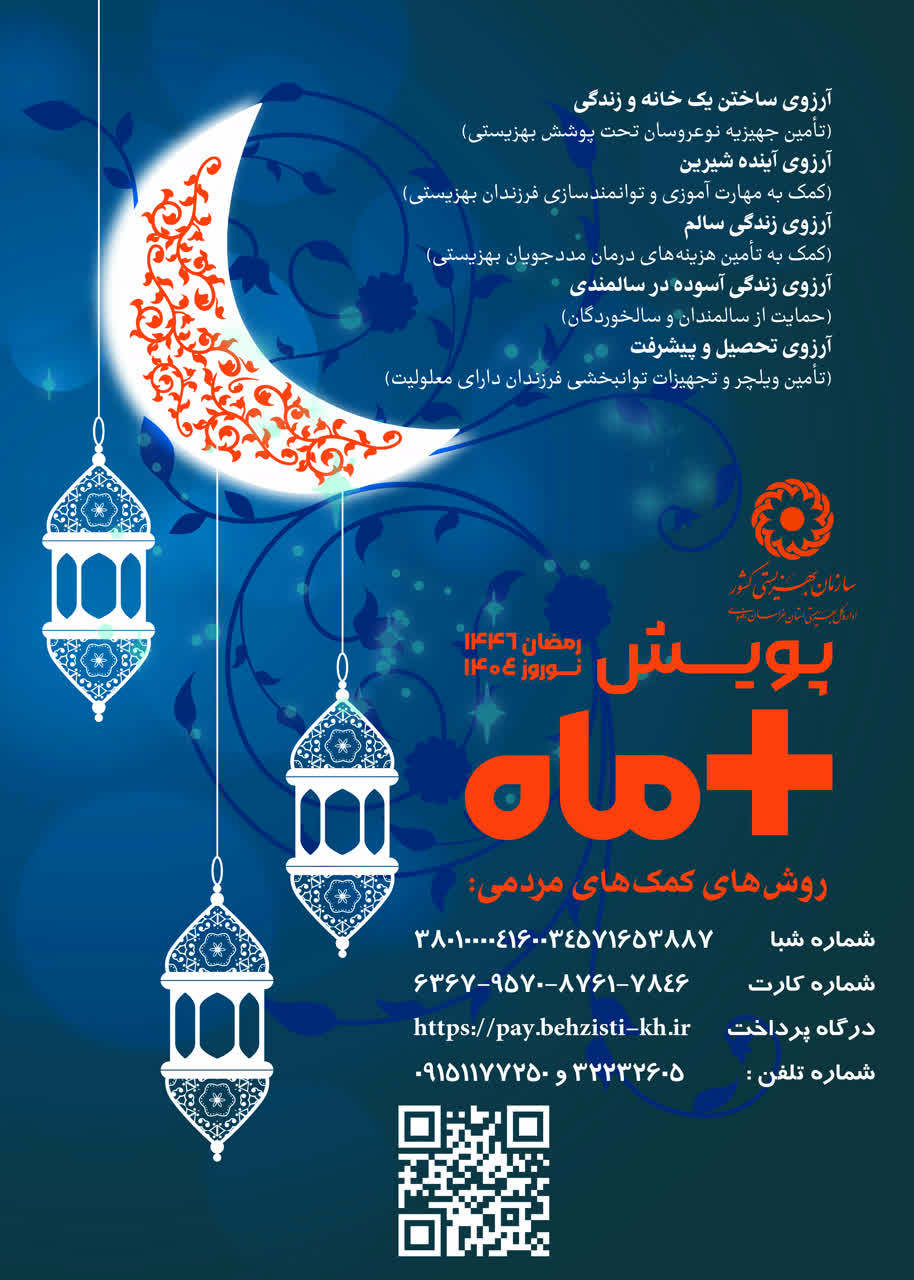 مثبت ماه؛ پویشی برای برآوردن آرزوهای جامعه هدف