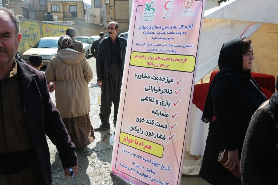 اجرای طرح مُحب بهزیستی در کردستان