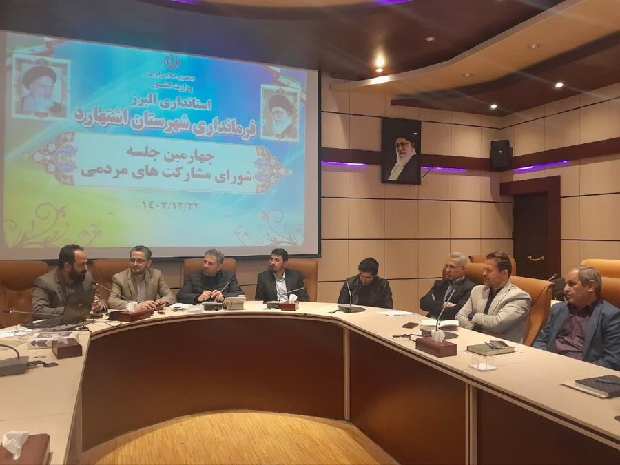 اشتهارد | جلسه شورای مشارکتهای مردمی بهزیستی شهرستان اشتهارد برگزار شد