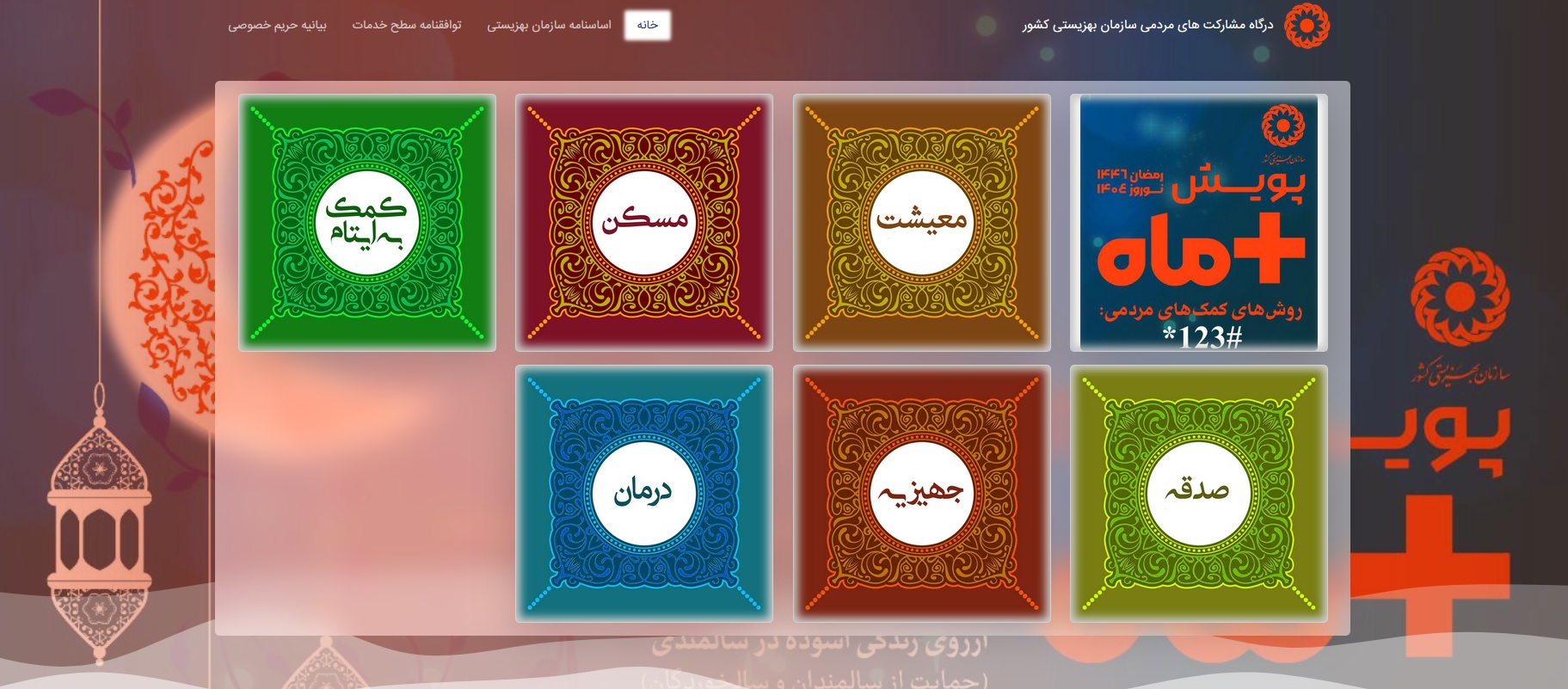 درگاه مشارکت های مردمی سازمان