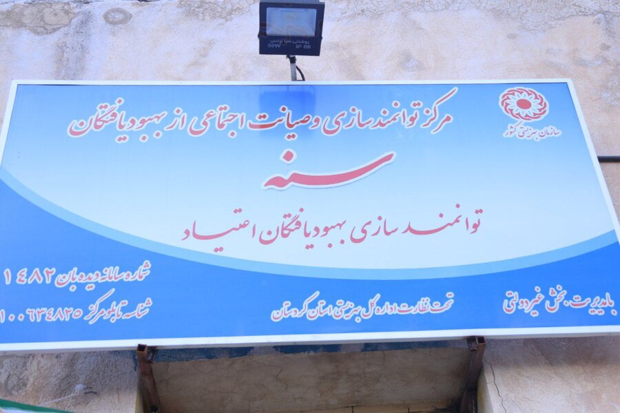 سنندج | بازدید نماینده مجلس شورای اسلامی از مرکز توانمندسازی و صیانت اجتماعی از بهبود یافتگان