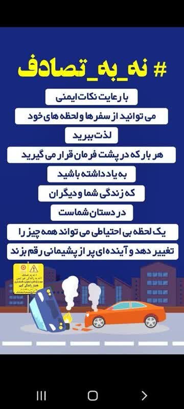 تصادفات جادهای؛ ثانیهای غفلت، عمری حسرت