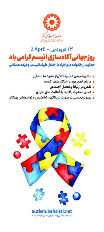 حمایت از خانواده های افراد با اختلال اتیسم، وظیفه همگانی