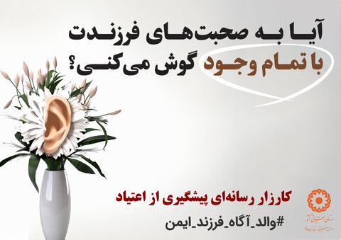 برگزاری کارزار رسانه ای پیشگیری از اعتیاد در استان گیلان