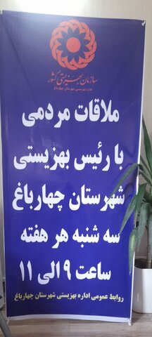 چهارباغ | برگزاری ملاقات مردمی رئیس بهزیستی شهرستان چهارباغ