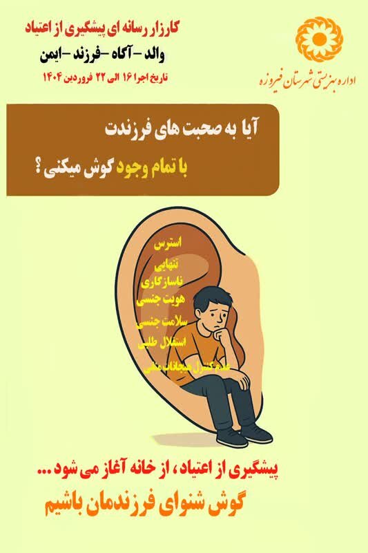 آیا به صحبت‌های فرزندت با تمام وجود گوش می‌کنی؟