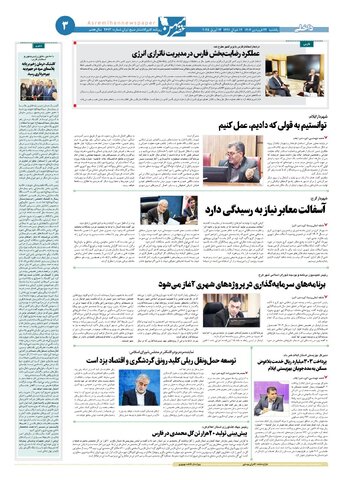 بهزیستی ایلام در رسانه