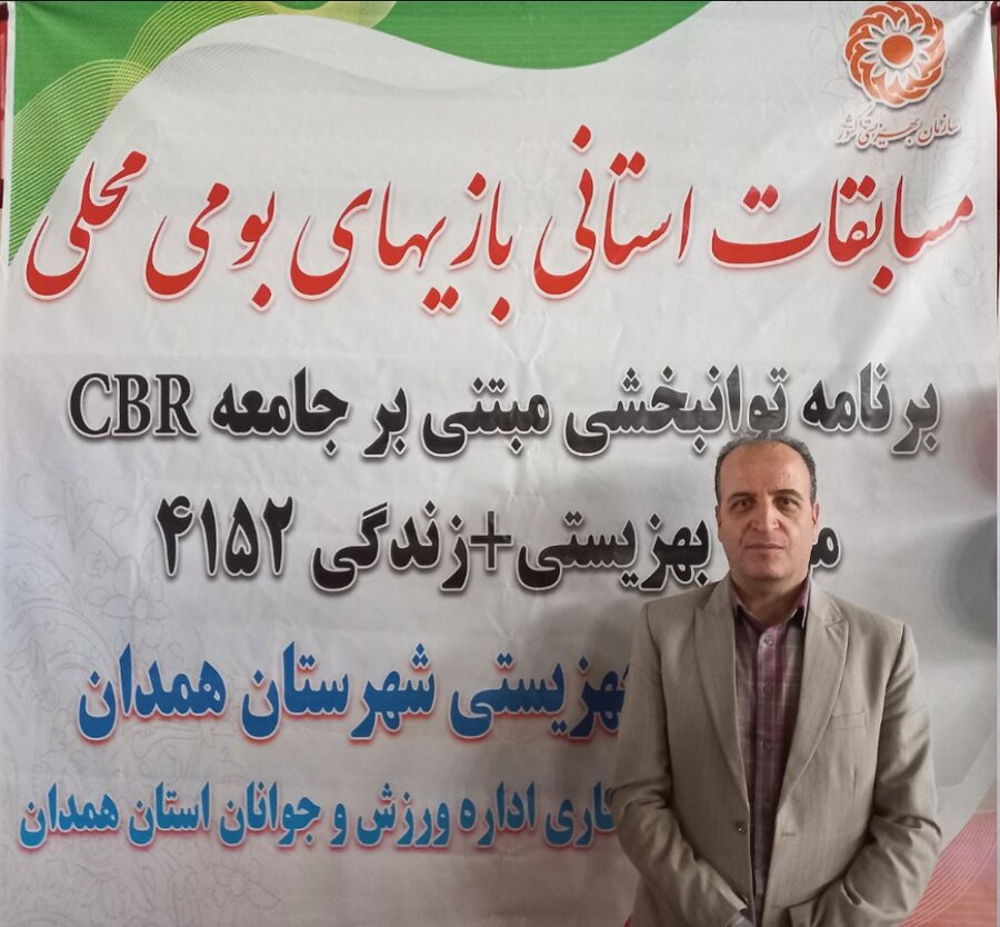 چهارمین دوره مسابقات بومی‌محلی CBR به میزبانی شهرستان همدان برگزار شد